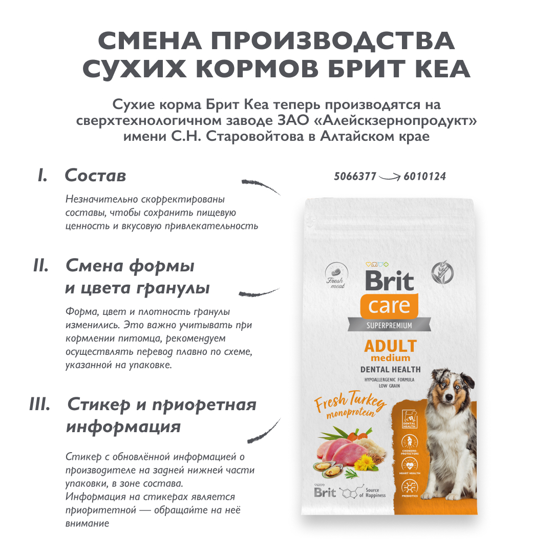BRIT CARE, Сухой корм с инд д/взр.соб. ср. п. "Dog Adult M MONOPROTEIN Dental Health",1.5 кг 2