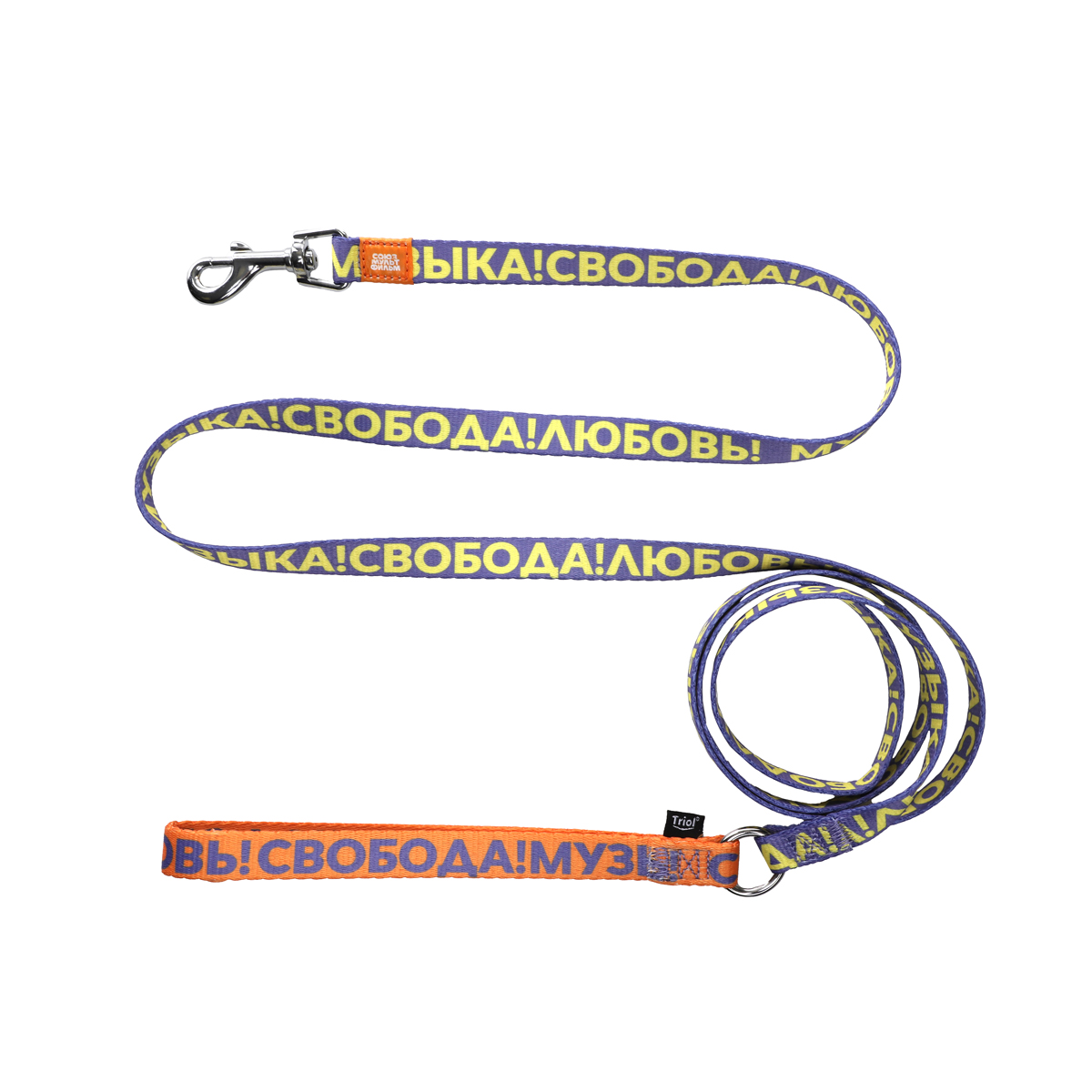 СОЮЗМУЛЬТФИЛЬМ Поводок нейлоновый "Свобода! Музыка! Любовь!" S, фиолетовый, 15*2000мм 3