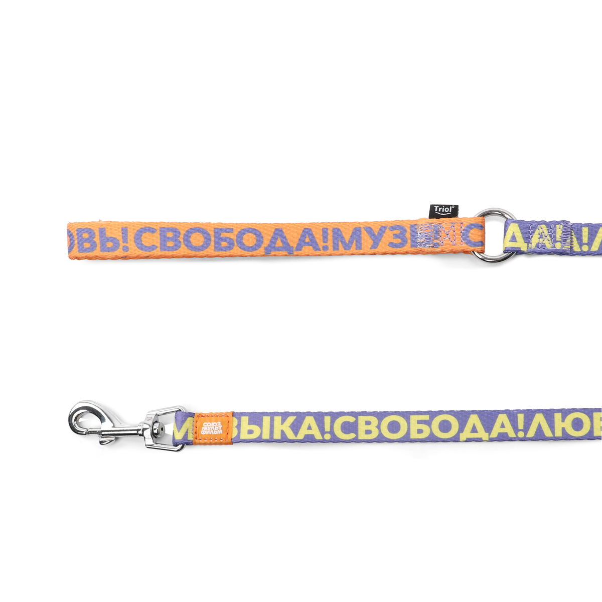 СОЮЗМУЛЬТФИЛЬМ Поводок нейлоновый "Свобода! Музыка! Любовь!" S, фиолетовый, 15*2000мм 4