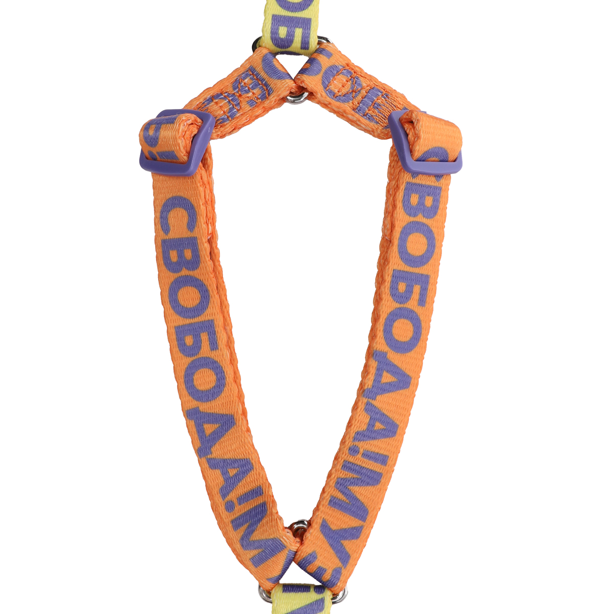 СОЮЗМУЛЬТФИЛЬМ Шлейка анатомическая нейлоновая "Свобода! Музыка! Любовь!" S, оранжево-фиолетовая, обхват груди 400-550 мм 4