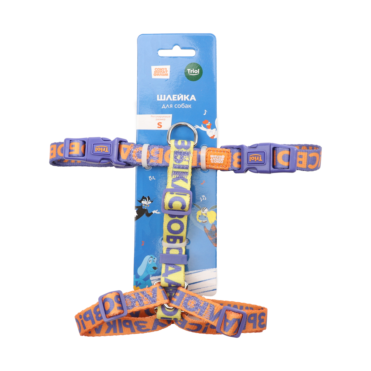 СОЮЗМУЛЬТФИЛЬМ Шлейка анатомическая нейлоновая "Свобода! Музыка! Любовь!" S, оранжево-фиолетовая, обхват груди 400-550 мм 6