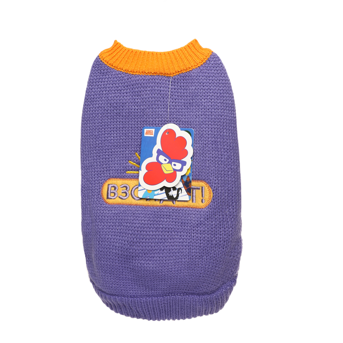 СОЮЗМУЛЬТФИЛЬМ Свитер "Солнце взойдет" XL, фиолетовый, дл.изделия по спине 40см 3