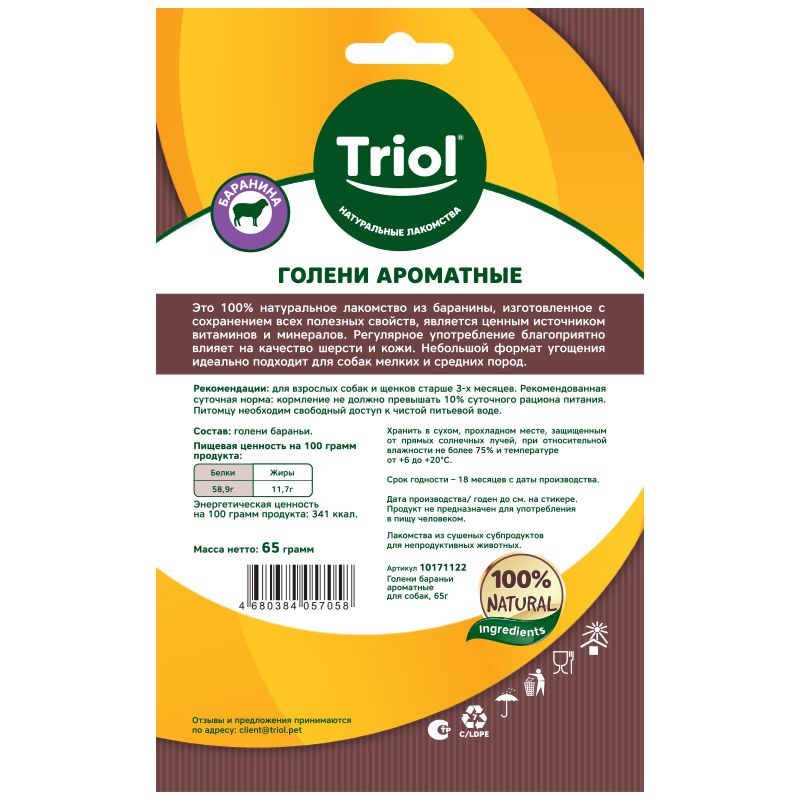 Голени бараньи ароматные для собак, 65г 4