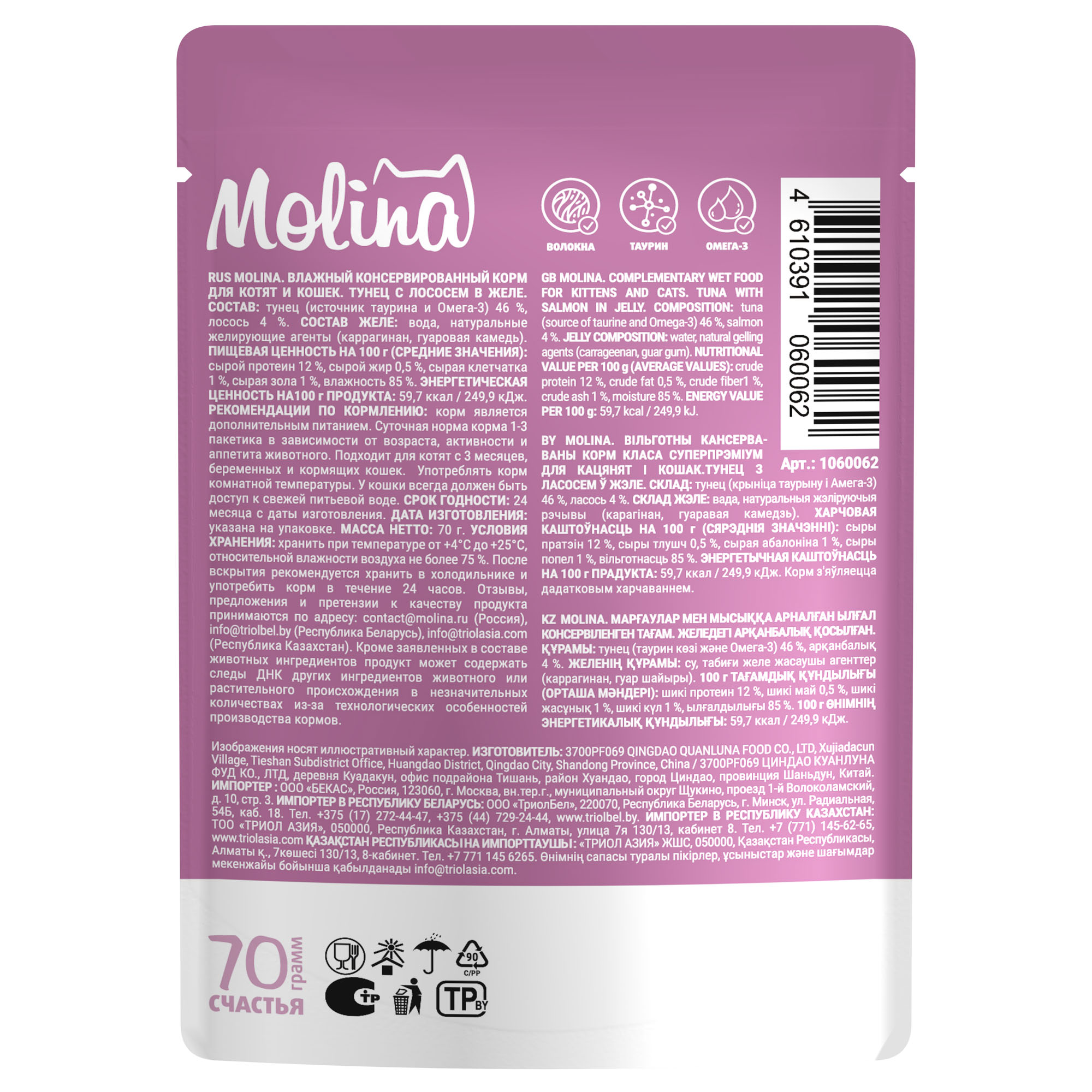 SUPERPREMIUM Пауч с Тунцом и Лососем для котят и кошек, волокна в желе, 70г 3