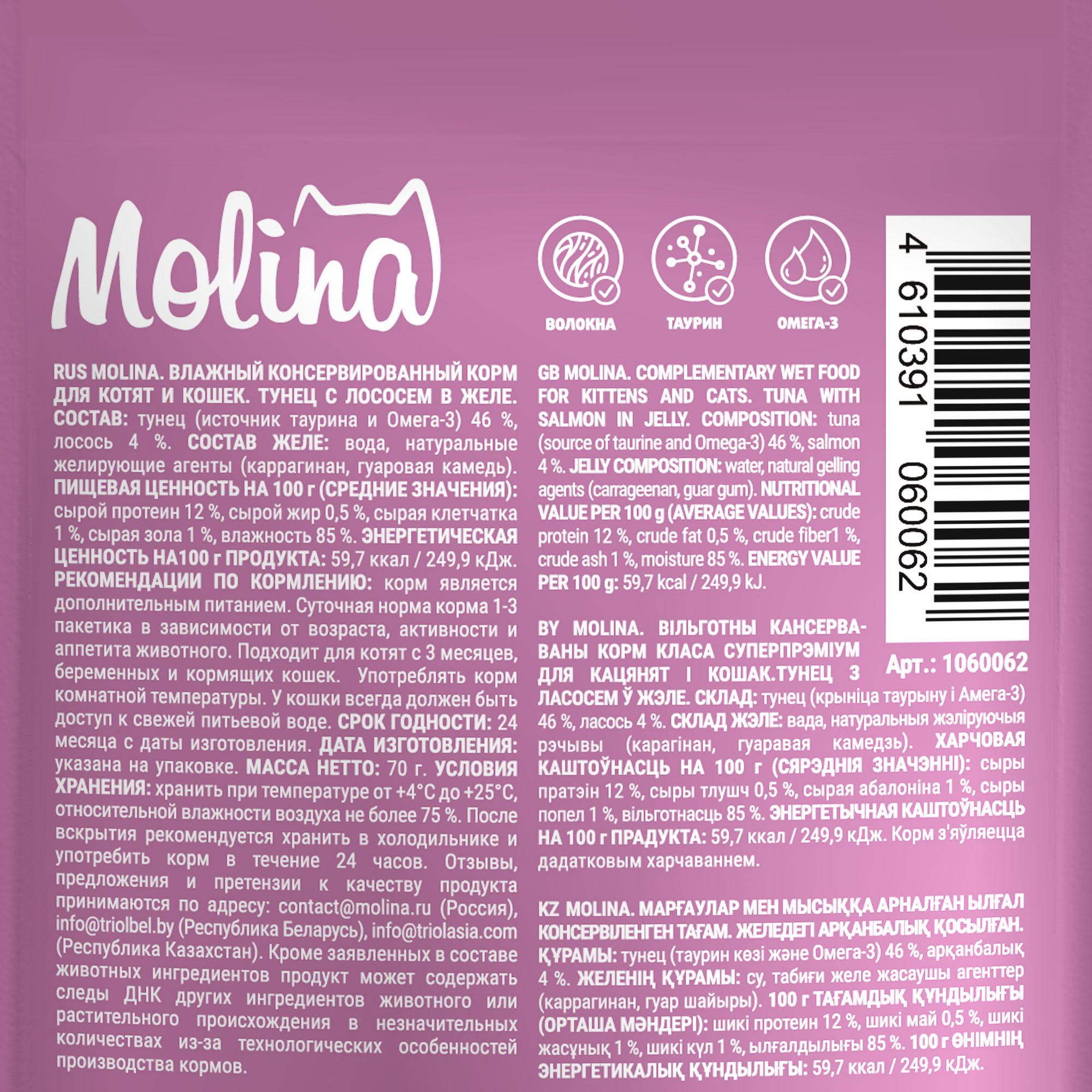 SUPERPREMIUM Пауч с Тунцом и Лососем для котят и кошек, волокна в желе, 70г 2
