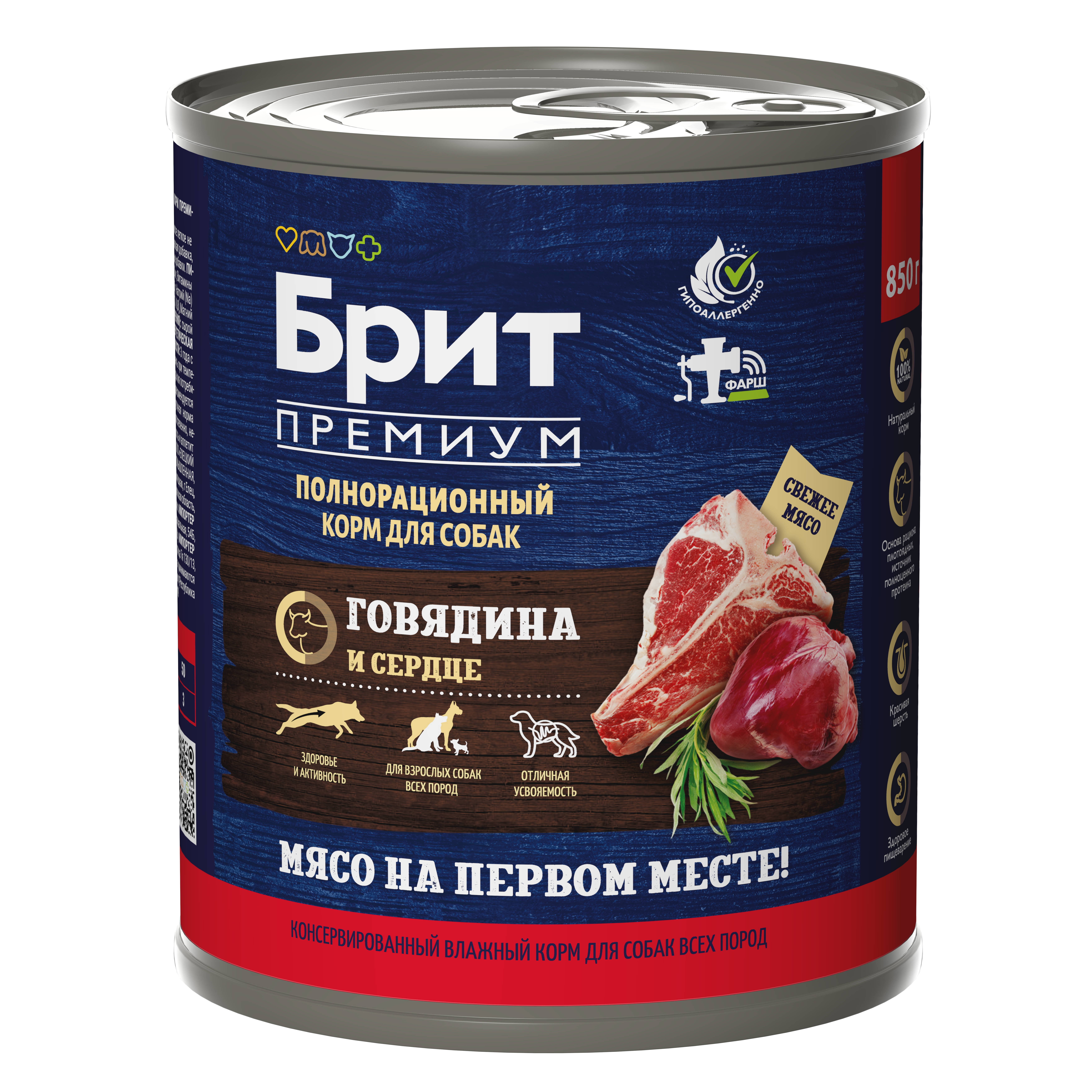 Консервы с мясом Говядины и Сердцем для взрослых собак Всех пород, 850г 2
