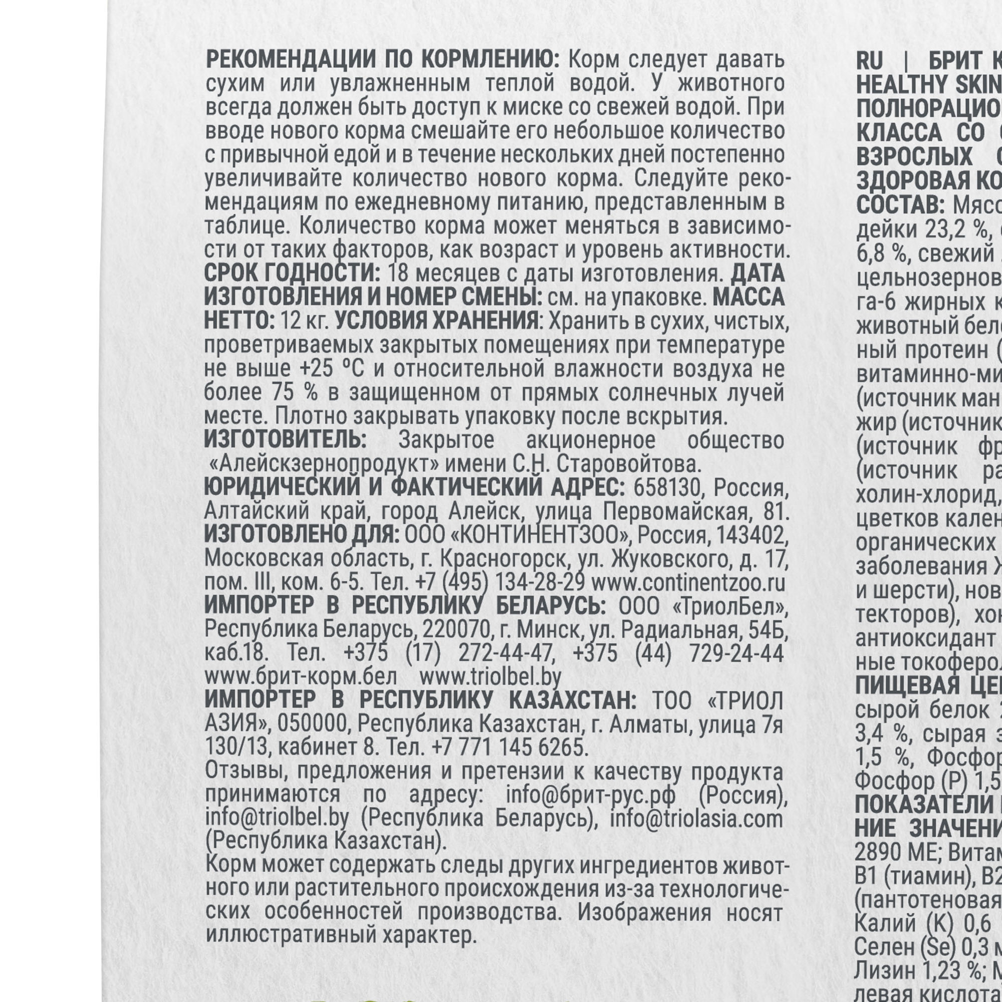 Сухой корм DOG ADULT MEDIUM HEALTHY SKIN & SHINY COAT с лососем и индейкой, 12 кг 7