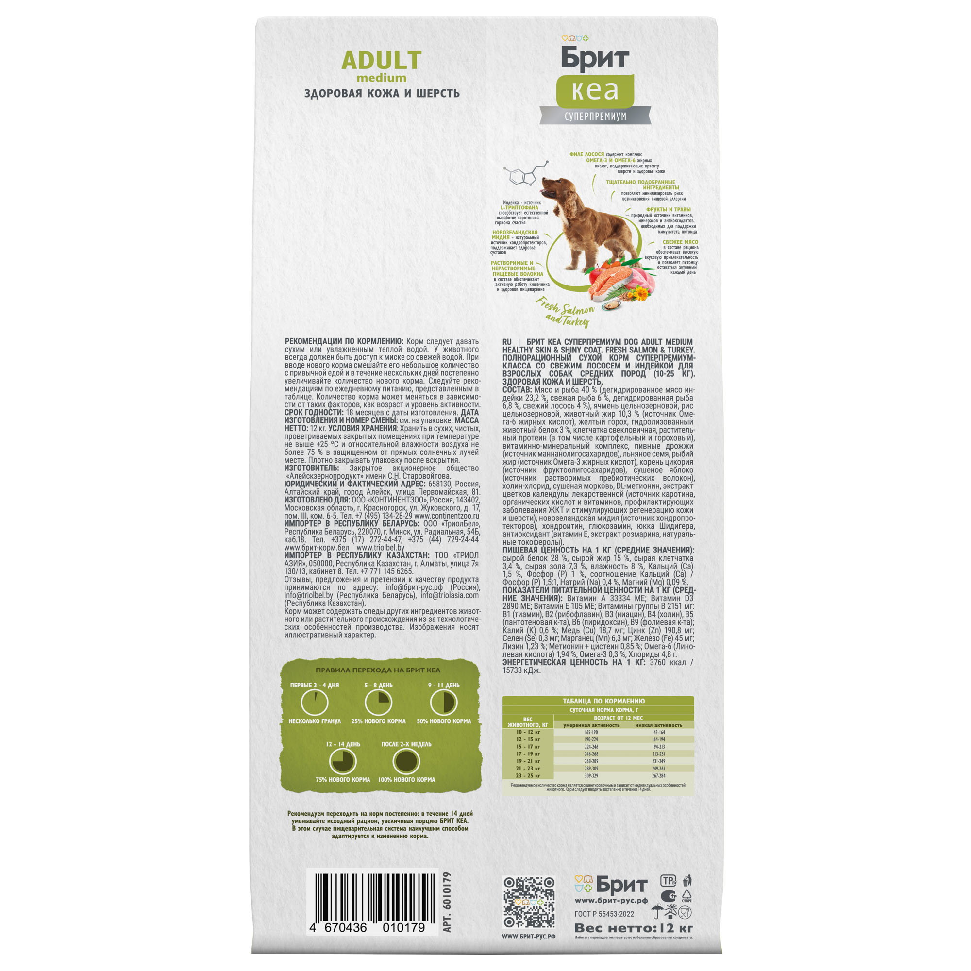 Сухой корм DOG ADULT MEDIUM HEALTHY SKIN & SHINY COAT с лососем и индейкой, 12 кг 4