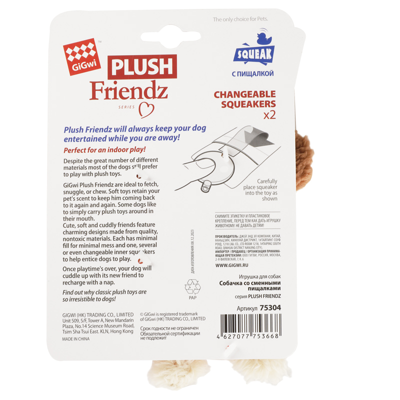 Игрушка для собак Собачка со сменными пищалками 13см, серия PLUSH FRIENDZ 6