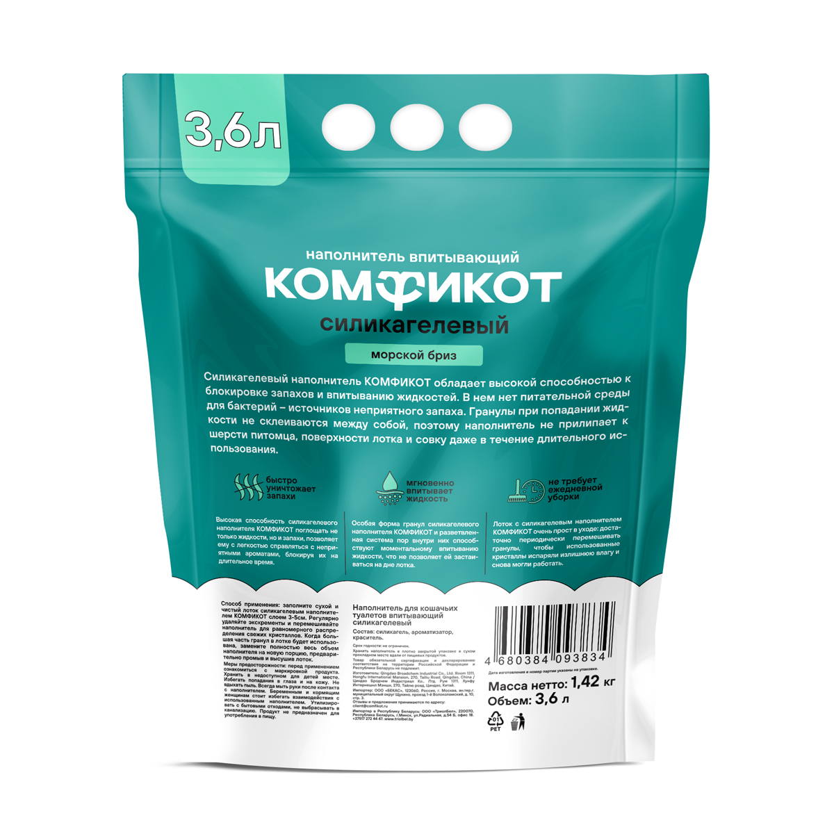 Наполнитель силикагелевый впитывающий морской бриз, 3,6 л 2