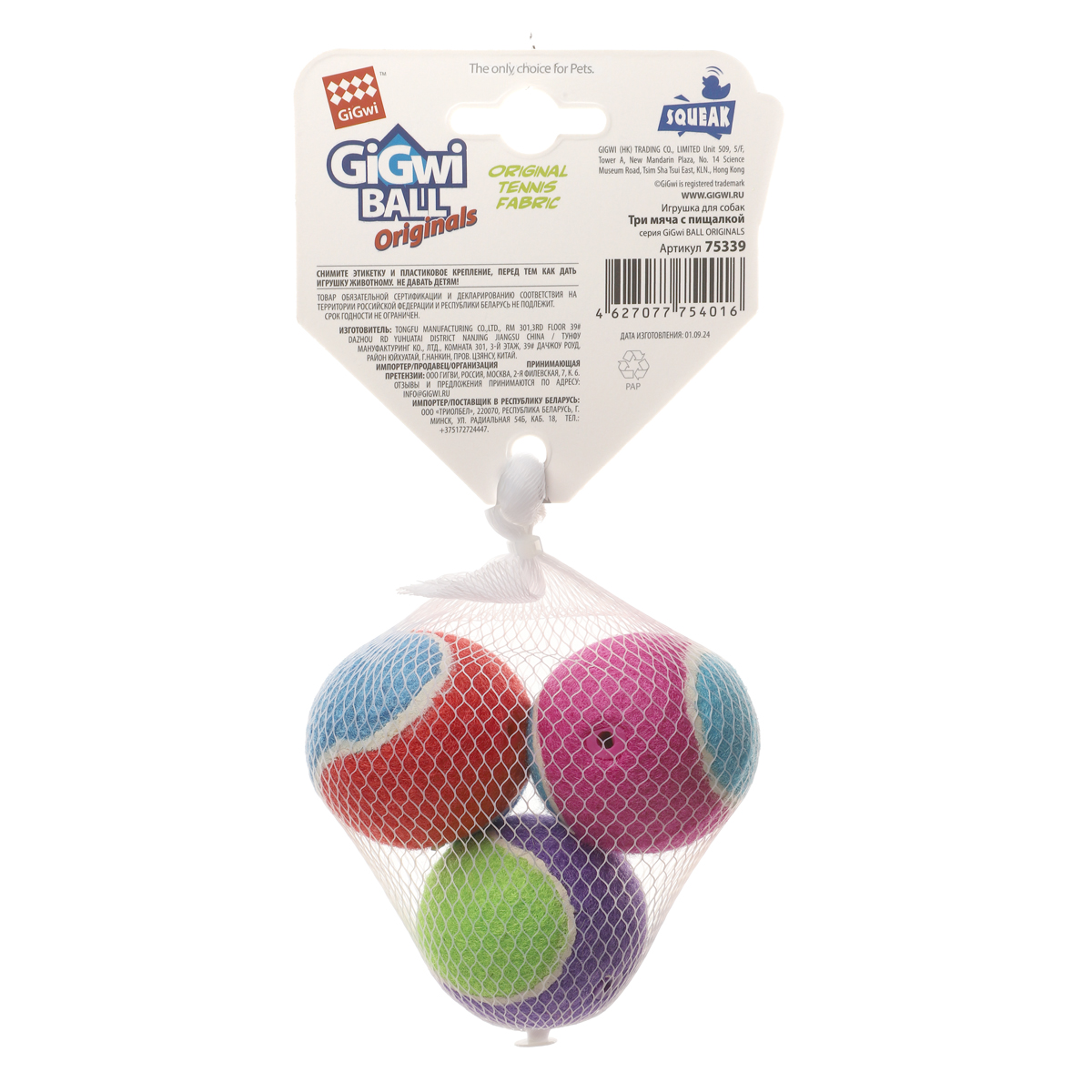 Игрушка для собак Три мяча с пищалкой 4,8см, серия BALL Originals 2