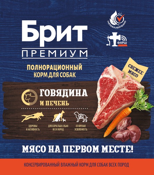 Консервы с мясом Говядины и Печенью для взрослых собак Всех пород, 850г