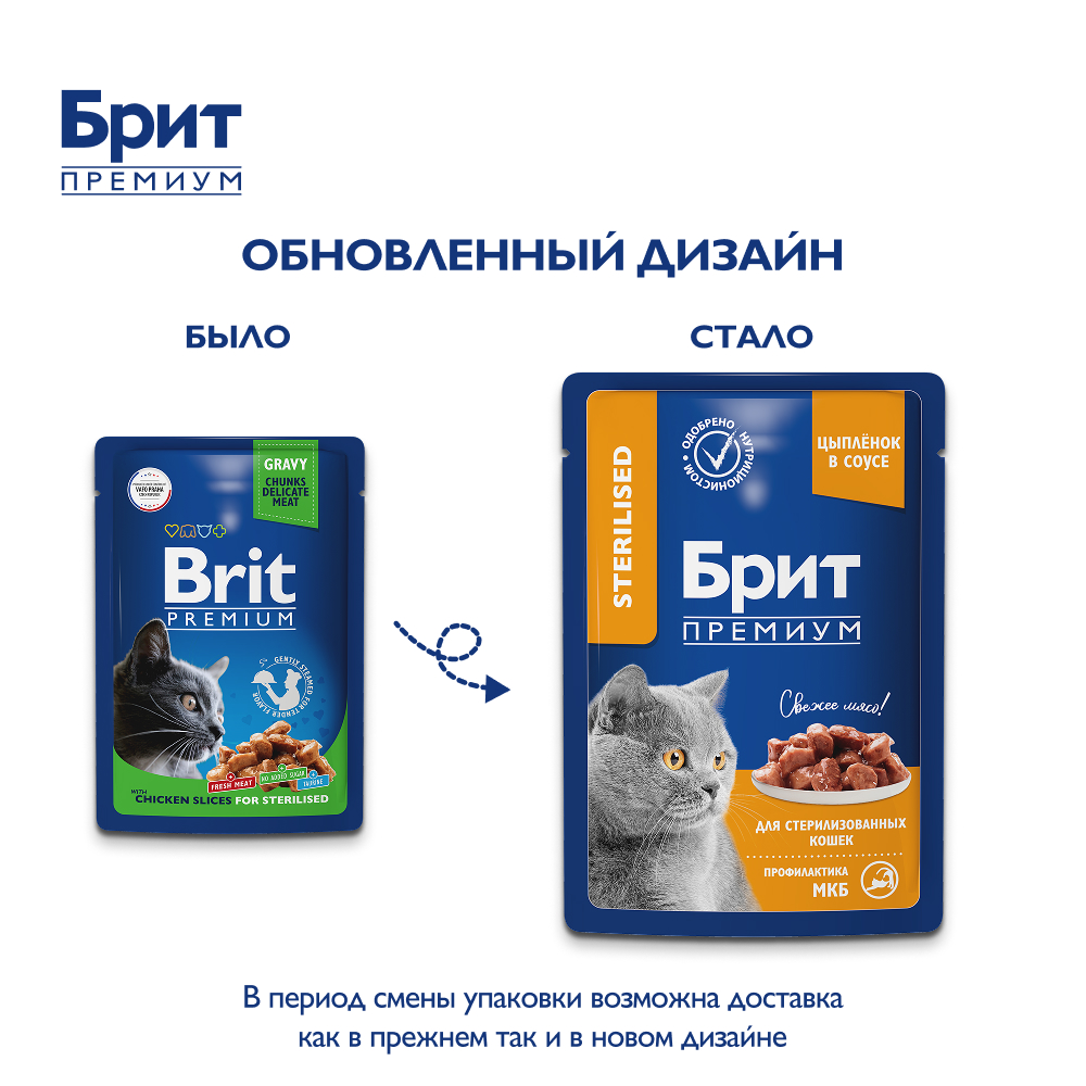 BRIT PREMIUM, Пауч для взрослых стерилизованных кошек, Цыпленок в соусе, 85г 4