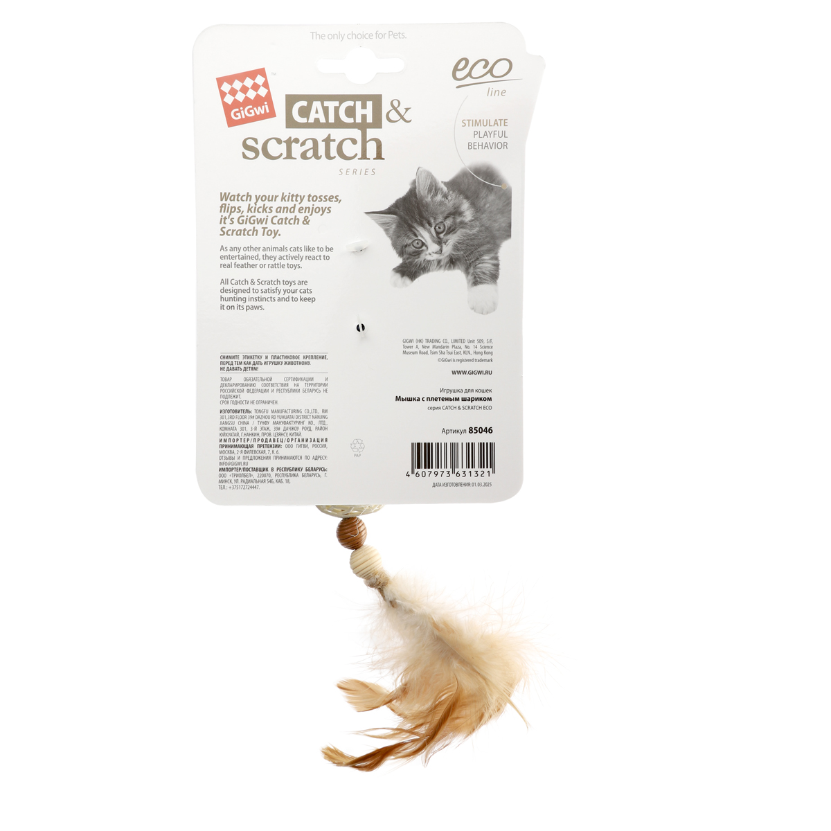 Игрушка для кошек Мышка с плетеным шариком 14 см, серия CATCH & SCRATCH ECO 4