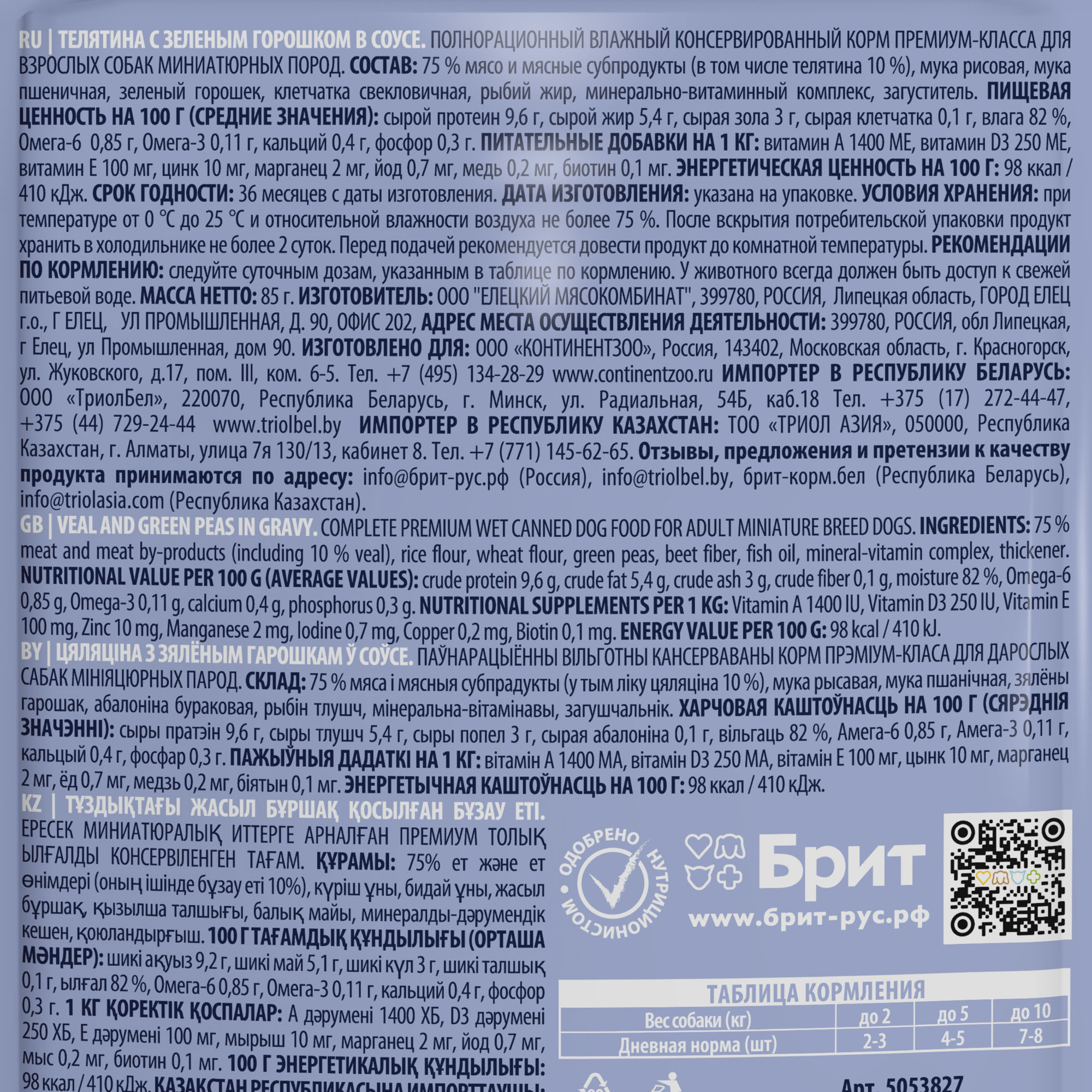 BRIT PREMIUM, Пауч для взрослых собак мини пород, Телятина с зеленым горошком, в соусе, 85г 4