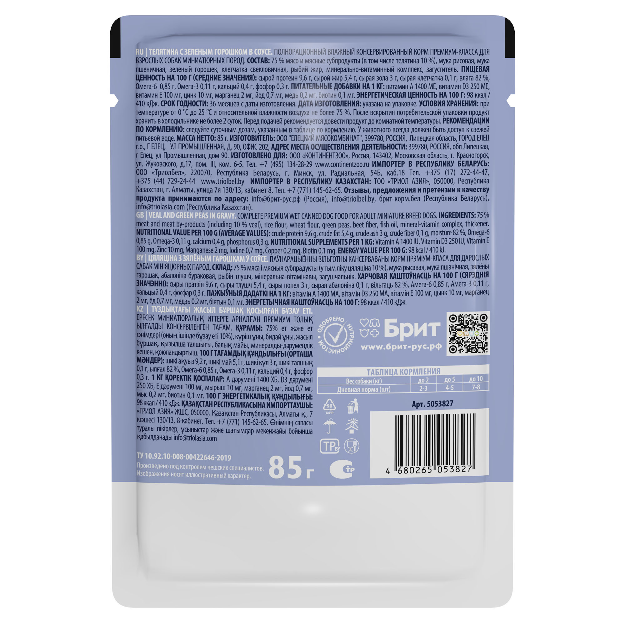 BRIT PREMIUM, Пауч для взрослых собак мини пород, Телятина с зеленым горошком, в соусе, 85г 2