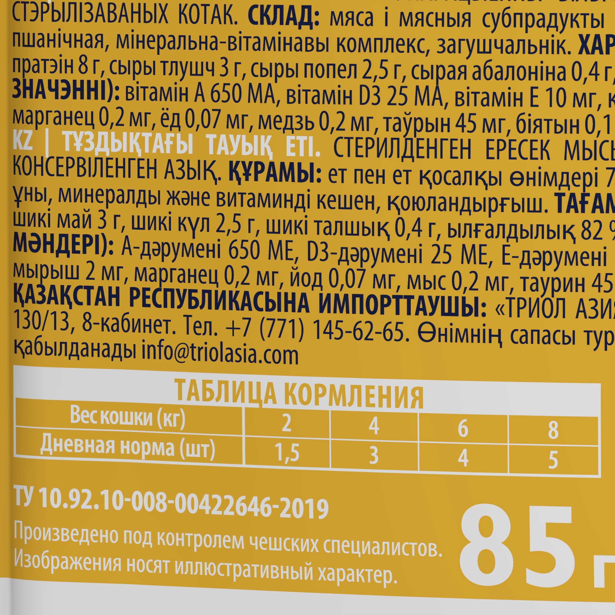 BRIT PREMIUM, Пауч для взрослых стерилизованных кошек, Куриная печень в соусе, 85г 4