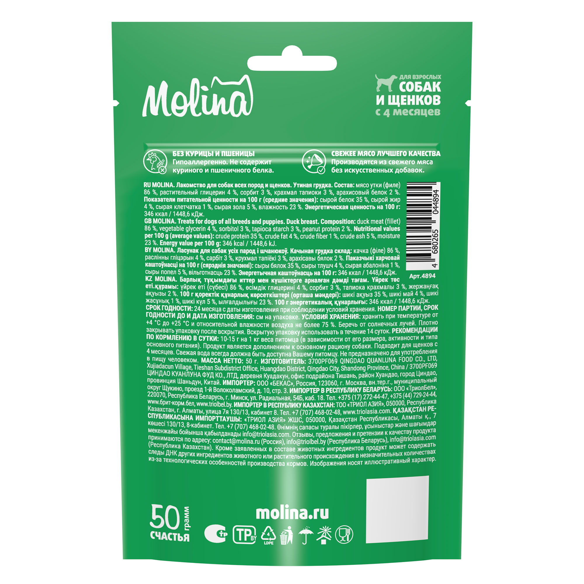 Лакомство для собак всех пород и щенков, Утиная грудка, 50 г 4