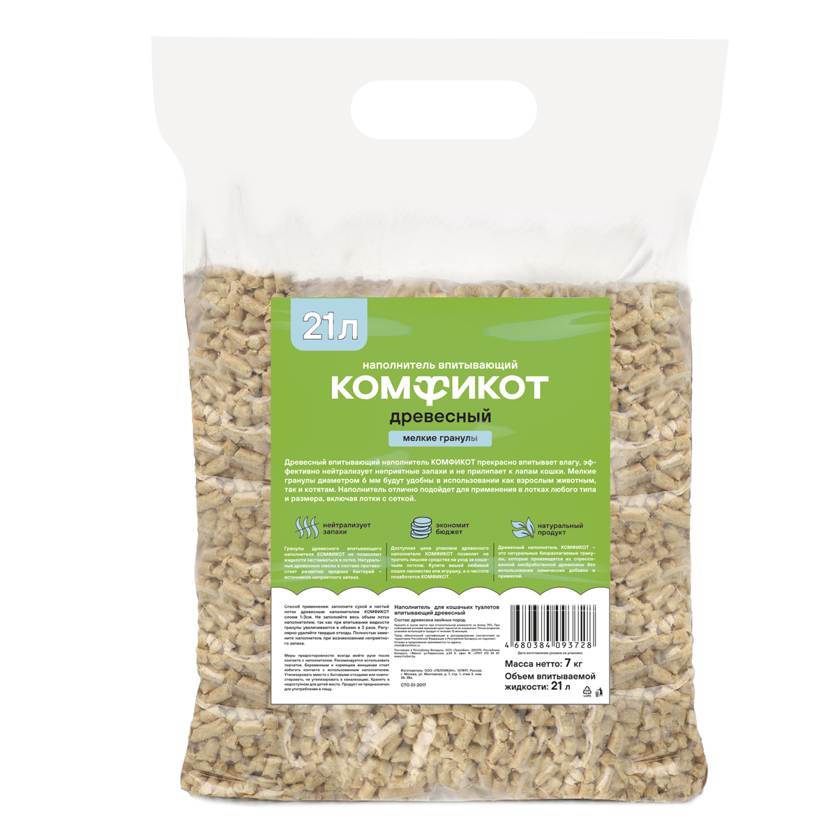 Наполнитель древесный впитывающий, мелкие гранулы, 21 л 3