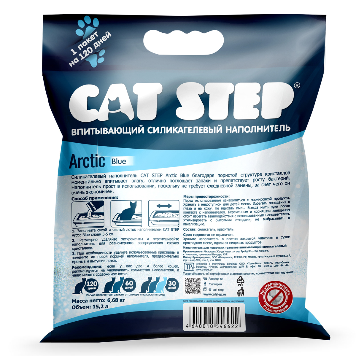 Наполнитель впитывающий силикагелевый Arctic Blue, 15,2 л 4