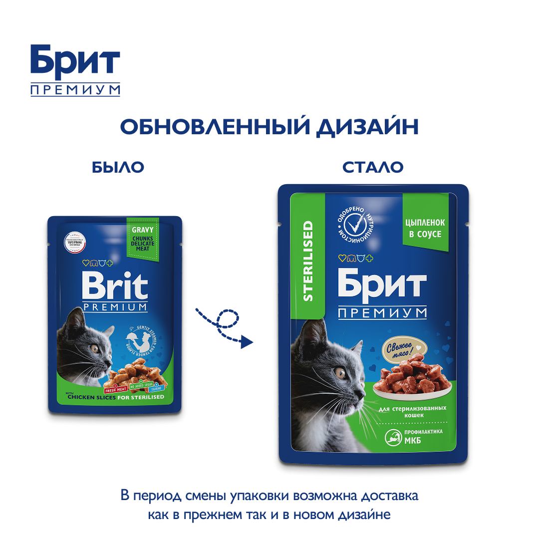 BRIT PREMIUM, Пауч для взрослых стерилизованных кошек, Цыпленок в соусе, 85г 4