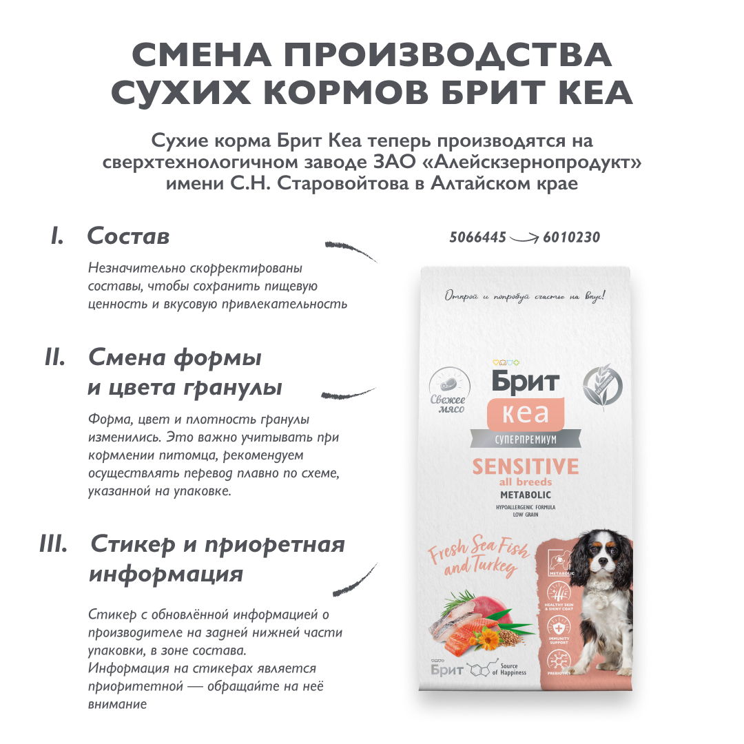 BRIT CARE, Сухой корм с морск.рыбой и инд. д/взр.соб "Dog Adult Sensitive Metabolic", 12 кг 2
